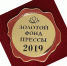 «Майские новости»- обладатель знака «Золотой фонд прессы-2019» - Майский район