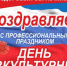 10 августа - День физкультурника! - Майский район