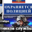 29 октября празднуется день работников вневедомственной охраны Росгвардии - Майский район