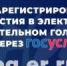 голосование - Майский район