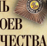 План мероприятий, посвященных Дню героев отечества - Майский район