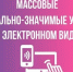 О возможностях получения массовых социально значимых услуг в электронном виде на Едином портале государственных и муниципальных услуг - Майский район
