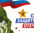 План проведения торжественных мероприятий, посвященных 23 февраля - Майский район