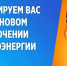 Майские РЭС информируют о плановом отключении электроэнергии 03.04.2024. в г. Майском с 13:00 до 16:30 - Майский район
