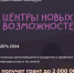 Объявлен Всероссийский грантовый конкурс «Центр новых возможностей» для поддержки детей с особенностями здоровья - Майский район