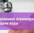 15.04.2024 в городе Майском будет произведено отключение воды с 9:00 до 15:00 - Майский район