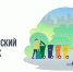 Друзья, давайте дружно выйдем на субботник в эти выходные! - Майский район