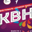 «Юниор лига КВН в Кабардино-Балкарской Республике» - Майский район
