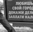 Каждый неоплаченный налог – не отремонтированная яма на дороге - Майский район