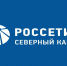 «Россети Северный Кавказ» отремонтируют почти 250 км липин электропередачи в Кабардино-Балкарии - Майский район