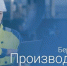 Методы бережливого производства упростят клиентский путь инвесторов в регионах - Майский район
