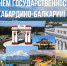 План мероприятий, посвященных Дню государственности КБР (8 сентября) - Майский район