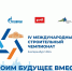 Международная строительная неделя - Майский район