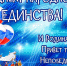 План основных мероприятий, посвященных празднованию Дня народного единства в Майском муниципальном районе 4 ноября 2024 года - Майский район