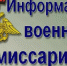 ВЫСТУПЛЕНИЕ военного комиссара Кабардино-Балкарской Республики подполковника Пахомова Дмитрия Юрьевича, посвященное началу осеннего призыва - Майский район