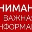 Уважаемые жители г. Майского! - Майский район