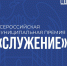 Премия «Служение» – признание лучших в муниципальном управлении! - Майский район