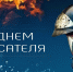Уважаемые спасатели, сотрудники службы МЧС Майского района! - Майский район