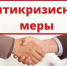 Продление отдельных антикризисных мер в госзакупках - Майский район