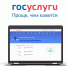 О возможностях получения массовых социально значимых услуг в электронном виде на Едином портале государственных и муниципальных услуг - Майский район