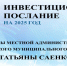 Глава местной администрации Майского района Татьяна Саенко представила инвестиционное послание на 2025 год - Майский район