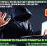 Дропперам грозит уголовное наказание - Майский район