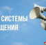 5 марта 2025 года с 10:40-10.44 по местному времени будет проведена ежегодная плановая комплексная проверка региональной системы оповещения населения КБР - Майский район