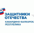 Фонд «Защитники Отечества» по КБР предоставляет бесплатное санаторно-курортное лечение ветеранам СВО и семьям погибших героев - Майский район
