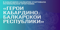 Продолжается прием заявок на образовательную программу для участников и ветеранов СВО  «Герои Кабардино-Балкарской Республики» - Майский район