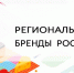 Предприниматели республики приглашаются на обучающий семинар «Региональные бренды России – новые точки роста» - Майский район