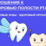 Уроки гигиены, приуроченные ко Всемирному дню здоровья полости рта, прошли в школах города и района - Майский район