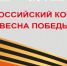 Конкурс Весна Победы - Майский район