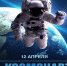 План мероприятий по празднованию Дня космонавтики - Майский район