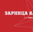 Майский район встречает «Зарницу 2.0»: юные бойцы сражаются за звание лучших - Майский район