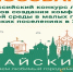 В рамках подготовки к участию в 10-м Всероссийском конкурсе лучших проектов по созданию комфортной городской среды в малых городах и исторических поселениях прошло заседание общественной комиссии - Майский район