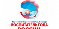 Воспитатель года — 2025: названы победители муниципального этапа - Майский район