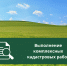 Извещение о начале выполнения комплексных кадастровых работ ст. Котляревская - Майский район