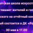 Детская школа искусств приглашает жителей и гостей г. Майского на отчетный концерт - Майский район