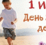 План проведения мероприятий ко Дню защиты детей - Майский район
