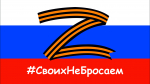 Вперед к победе! Присоединяйся к СВОим!