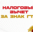 С 1 января 2025 года можно получить налоговый вычет за сдачу нормативов ГТО - Майский район
