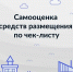 Cамооценка средств размещения - Майский район