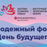 Международный молодежный экономический форум «День будущего» во Владивостоке» - Майский район