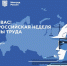 Всероссийской недели охраны труда – 2025 - Майский район