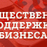 Имущественная поддержка малого бизнеса станет еще доступнее - Майский район