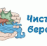 Экологическая акция «Чистые берега» прошла в Майском районе - Майский район