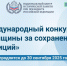 Международный конкурс «Женщины за сохранение традиций» - Майский район