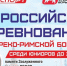 С 12 по 15 сентября 2025 года в Казани на коврах Дворца единоборств «Ак Барс» прошли ХII Всероссийские соревнования по греко-римской борьбе среди юниоров до 21 года памяти Заслуженного тренера РСФСР Мягаса Мубаракшиновича Сахабутдинова. - Майский район