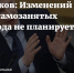 Стабильность для самозанятых: Решетников подтвердил отсутствие изменений до 2028 года - Майский район