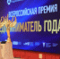 Открыт приём заявок на премию «Предприниматель года 2025»! - Майский район